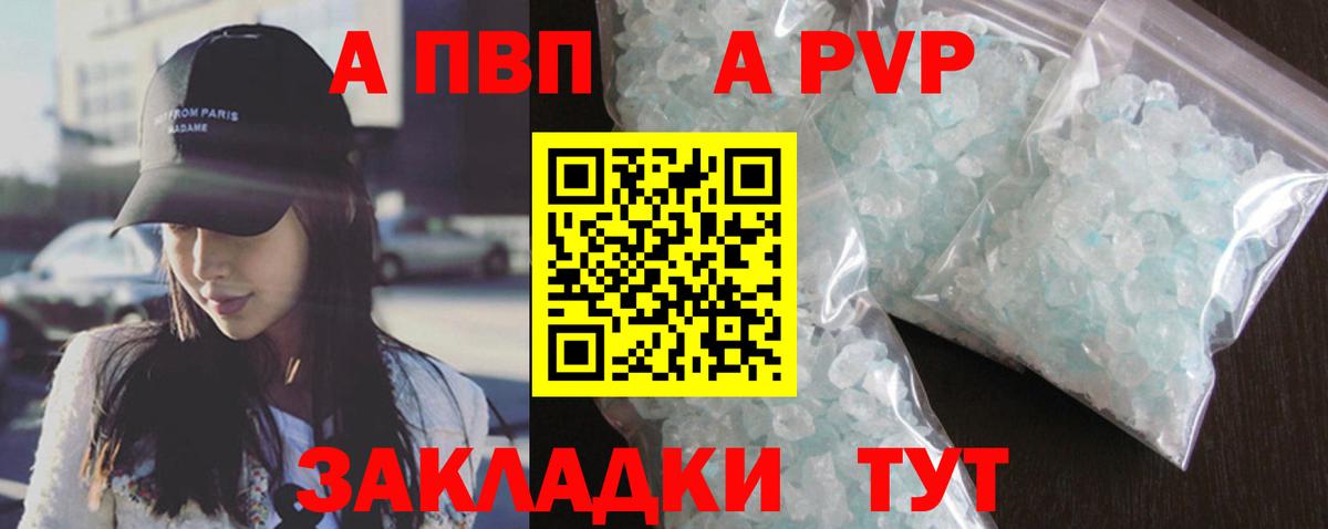 A-PVP  Alpha PVP Crystall  Вход с VPN  Чебаркуль  Альфа ПВП СК  A PVP VHQ 
