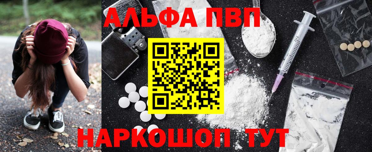 A-PVP кристаллы Чебаркуль