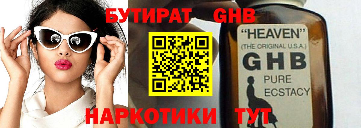 Бутират  БУТИРАТ бутик  Вход с VPN  Чебаркуль 
