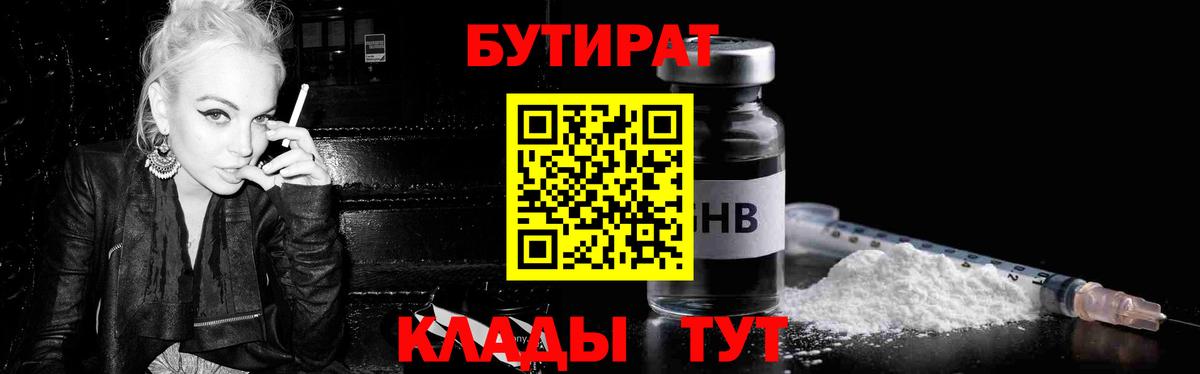 Бутират 1.4BDO Чебаркуль