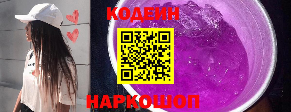 Codein Purple Drank  Вход с VPN  Чебаркуль  Codein Purple Drank 