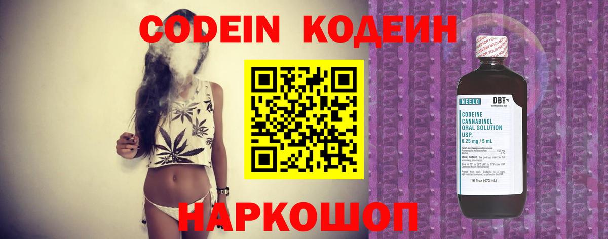 Кодеиновый сироп Lean Purple Drank Чебаркуль