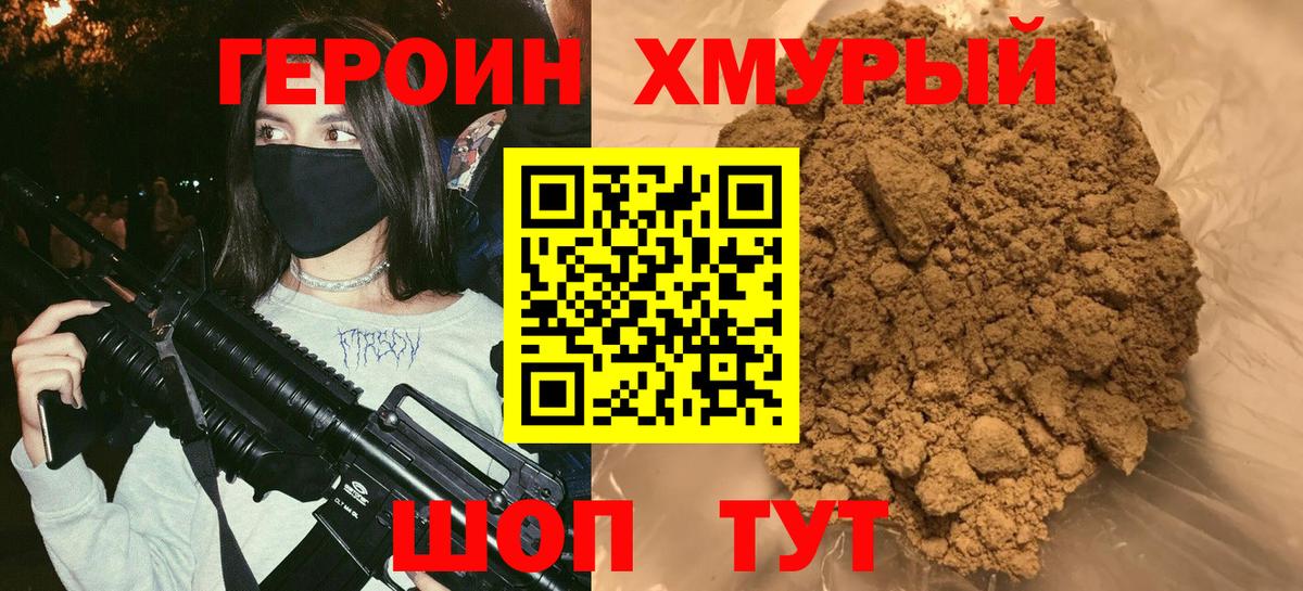 Героин Heroin Чебаркуль