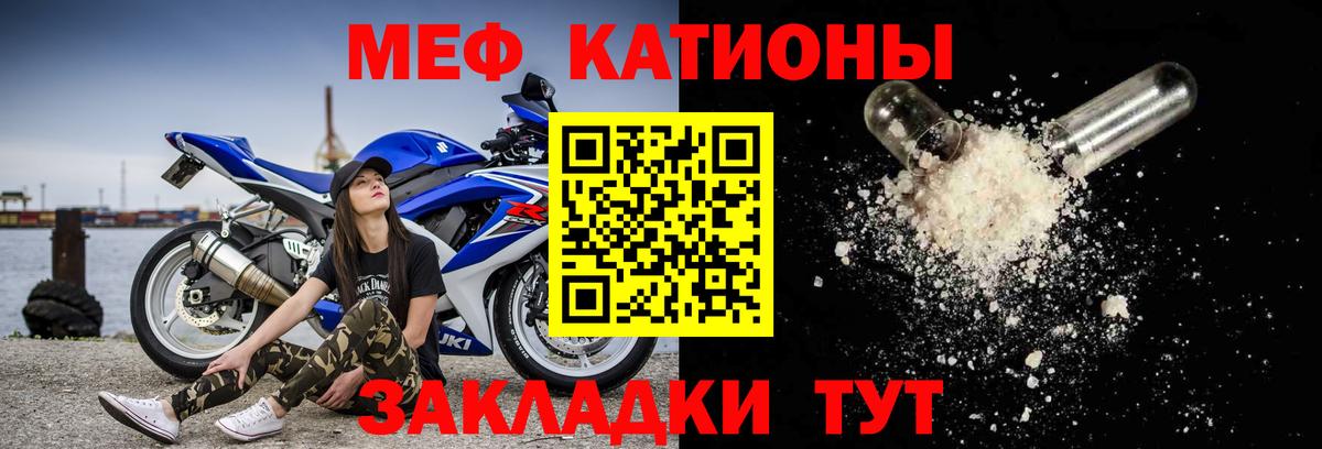 Меф  Чебаркуль