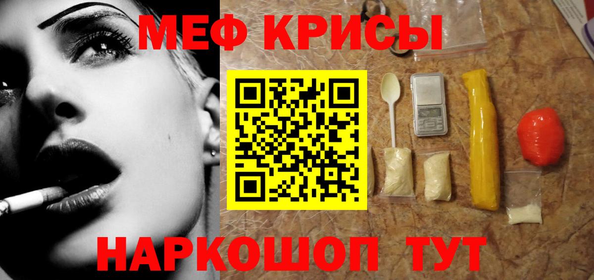 МЕФ mephedrone  Вход с VPN  МЯУ-МЯУ мука  Чебаркуль 