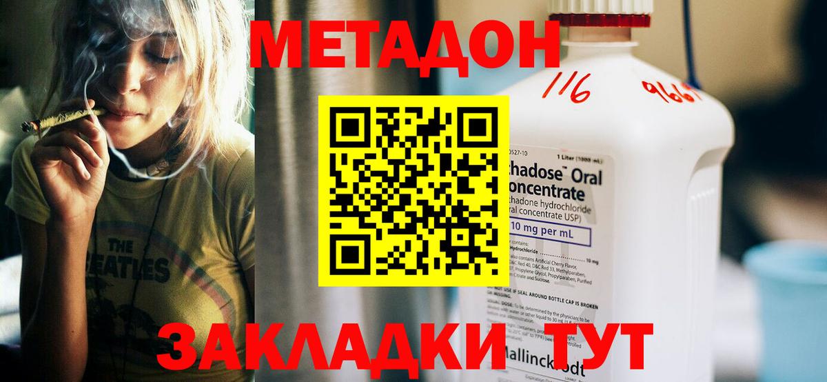 Чебаркуль  МЕТАДОН кристалл  Вход с VPN 